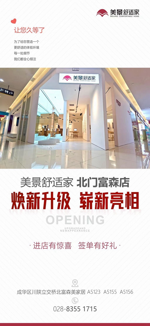 店面升级开业-北门富森店.jpg